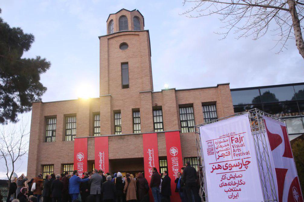آیین گشایش چارسوی هنر