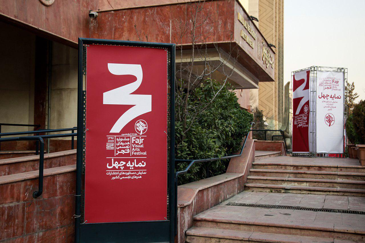 گشایش نمایشگاه نمایه 40